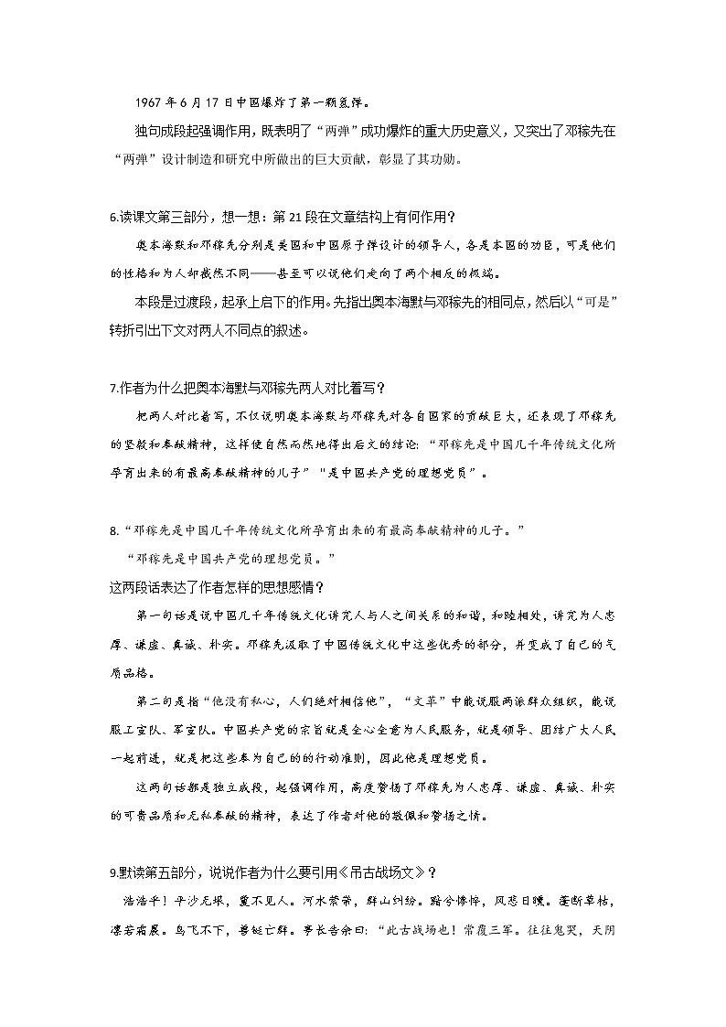 2022-2023学年七年级下册期中专项复习04课内重点现代文（知识点归纳+专项练习）第3页