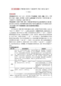 2022-2023学年七年级下册期中专项复习07《骆驼祥子》名著导读（知识点归纳+专项练习）