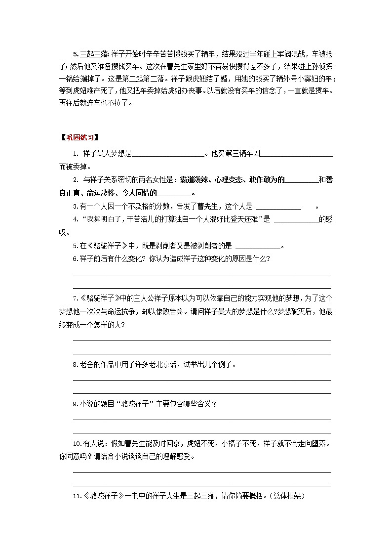 2022-2023学年七年级下册期中专项复习07《骆驼祥子》名著导读（知识点归纳+专项练习）第3页