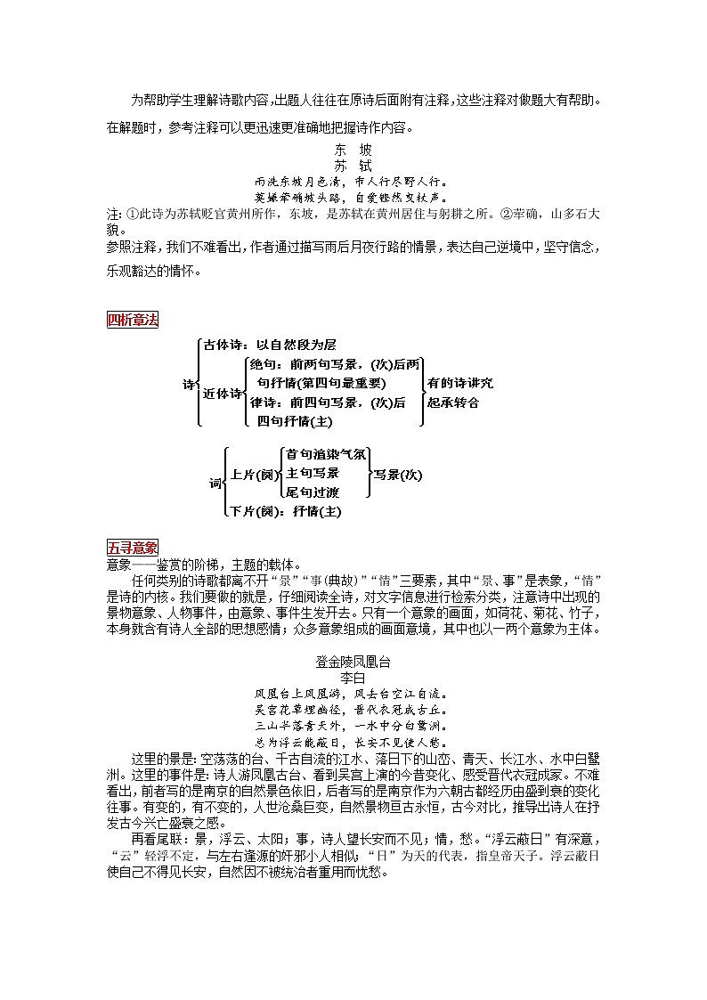 2022-2023学年七年级下册期中专项复习09古诗鉴赏（知识点+练习）第2页