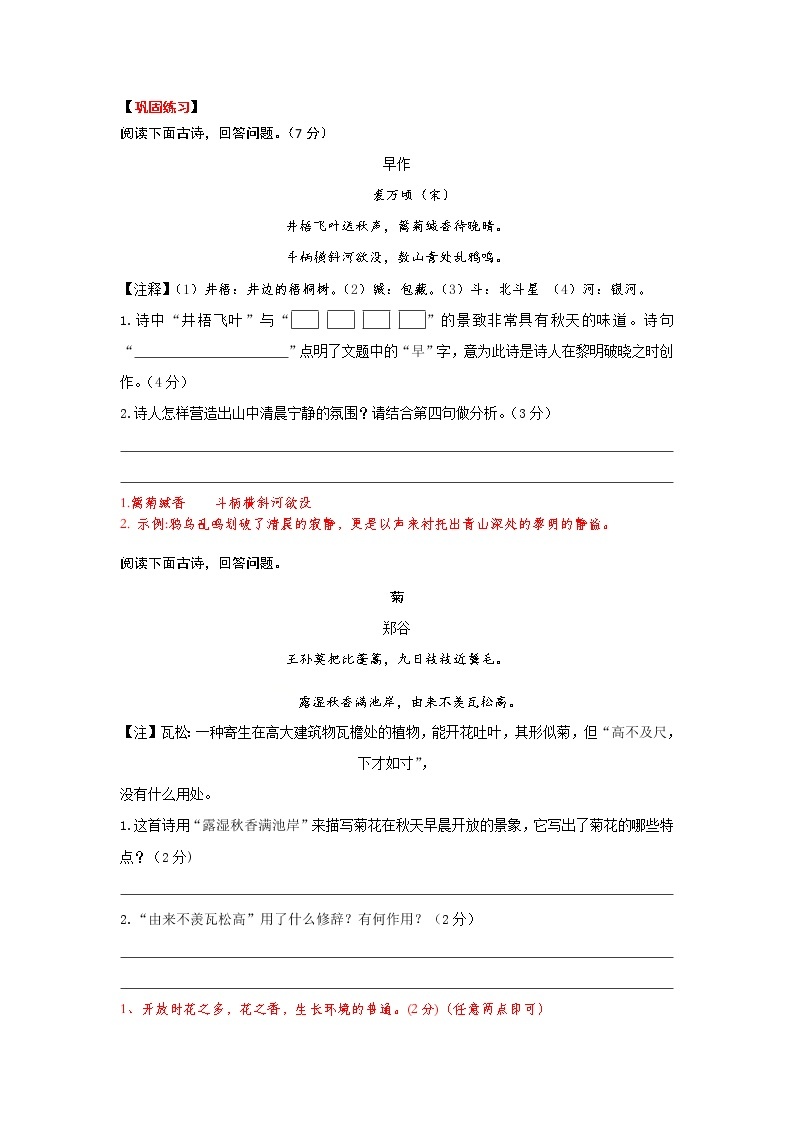 2022-2023学年七年级下册期中专项复习09古诗鉴赏（知识点+练习）03