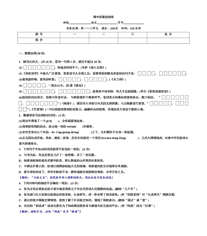 期中复习质量检测卷 2022-2023学年部编版语文七年级下册第1页