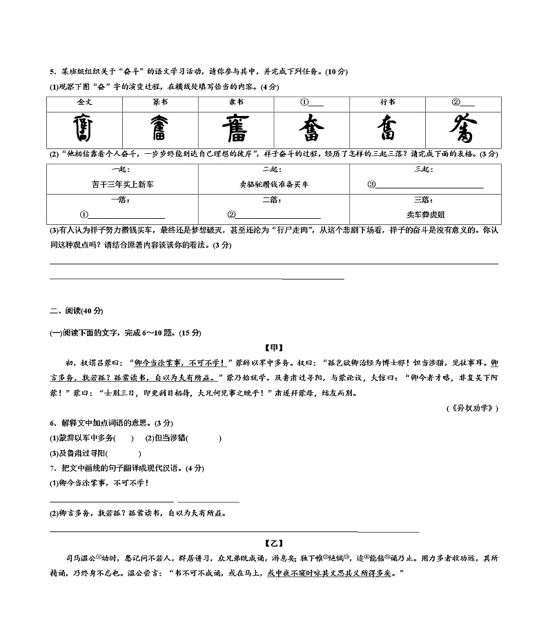 期中复习质量检测卷 2022-2023学年部编版语文七年级下册第2页