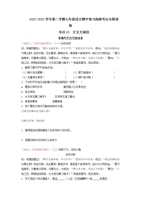 考点10 文言文阅读（期中备考）-2022-2023学年七年级下册语文期中期末考试高频考点专题训练（部编版)