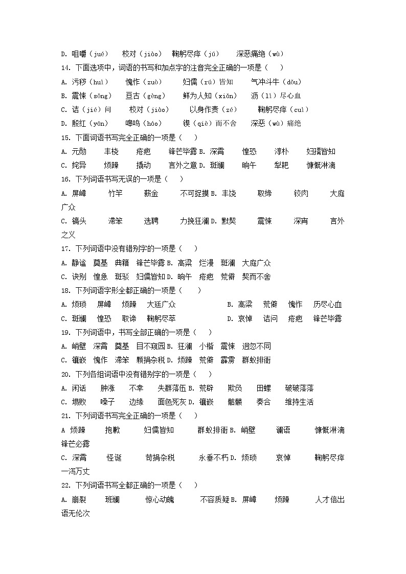 考点1 汉字的读音与书写（期中备考）-2022-2023学年七年级下册语文期中期末考试高频考点专题训练（原卷版）第3页