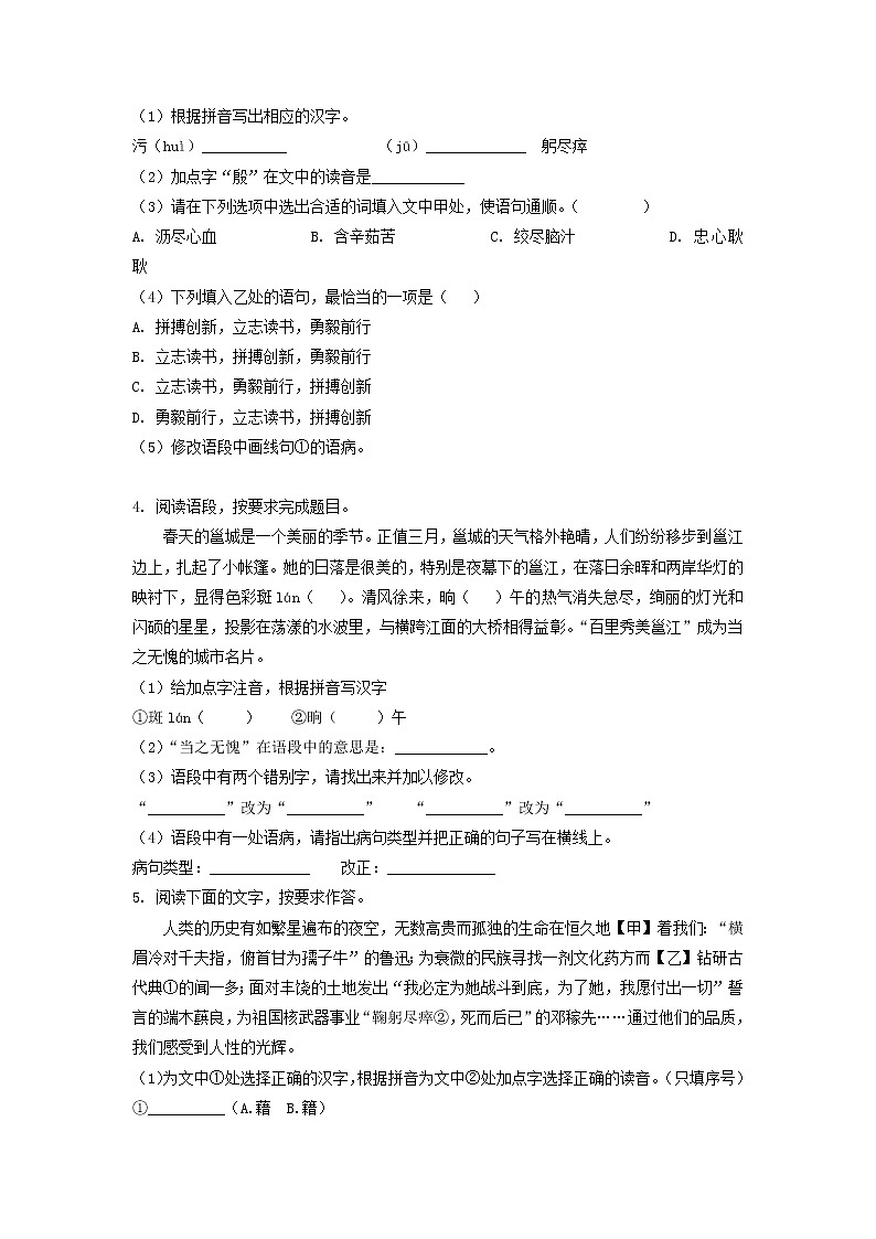 考点4 语段综合训练（期中备考）-2022-2023学年七年级下册语文期中期末考试高频考点专题训练（原卷版）第2页