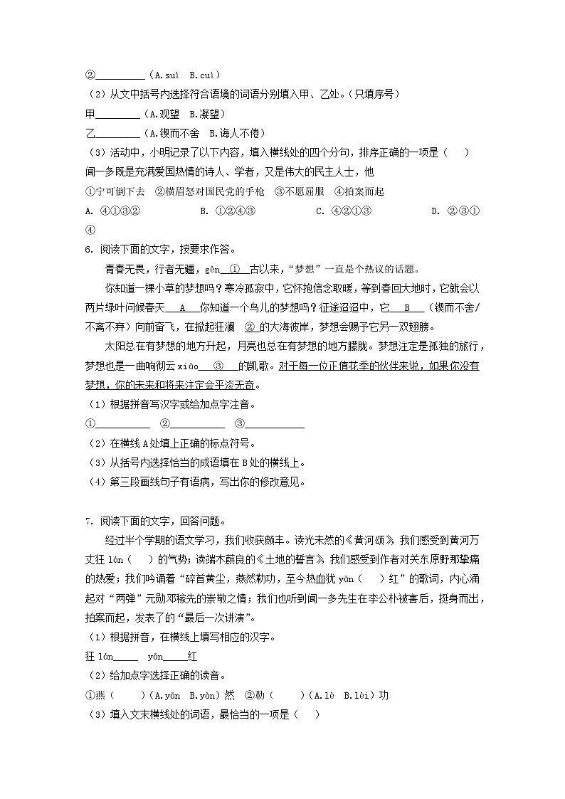 考点4 语段综合训练（期中备考）-2022-2023学年七年级下册语文期中期末考试高频考点专题训练（原卷版）第3页