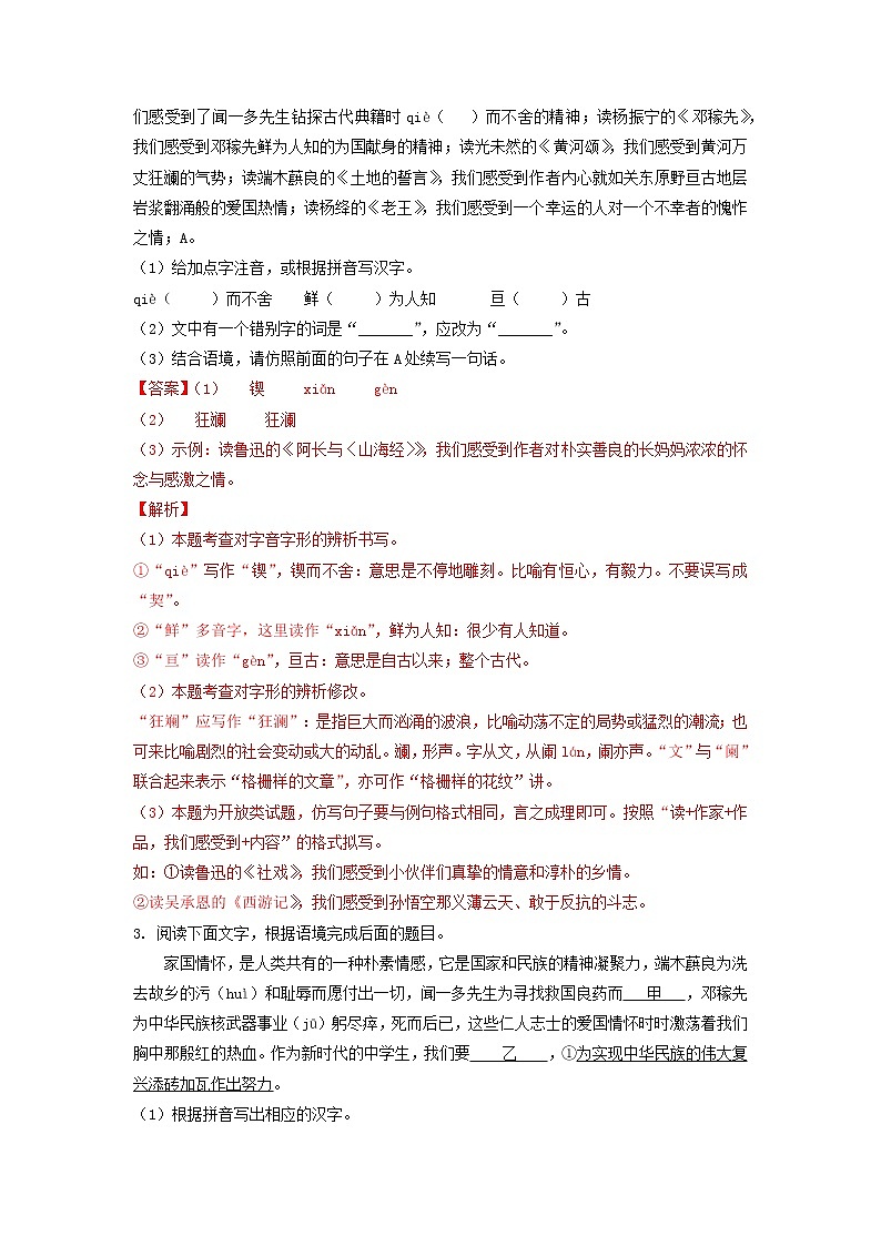 考点4 语段综合训练（期中备考）-2022-2023学年七年级下册语文期中期末考试高频考点专题训练（解析版）第2页