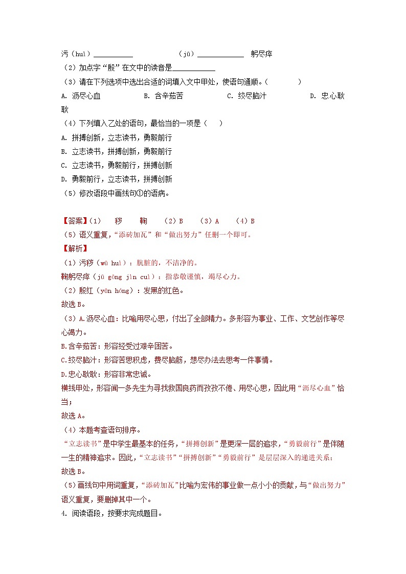 考点4 语段综合训练（期中备考）-2022-2023学年七年级下册语文期中期末考试高频考点专题训练（解析版）第3页