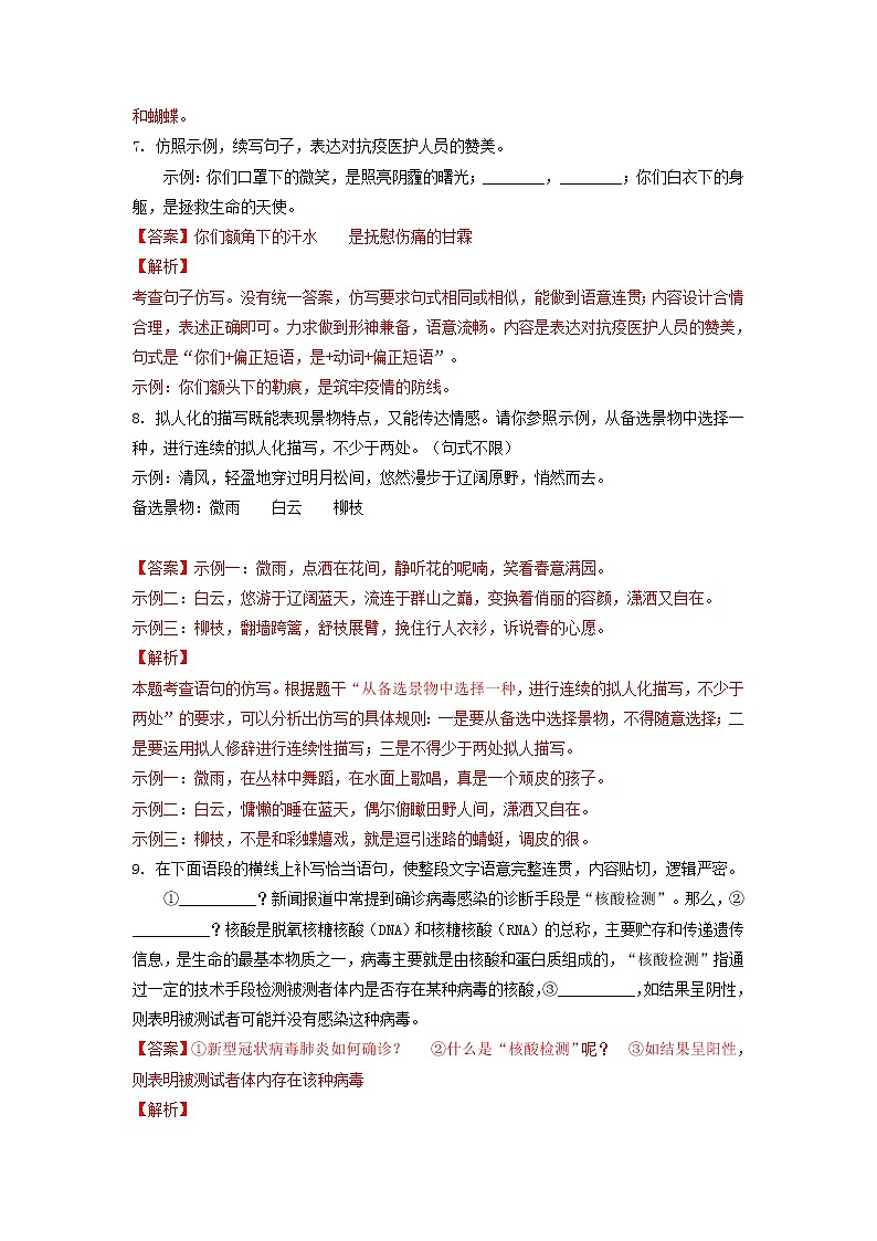 考点6 语言的运用（期中备考）-2022-2023学年七年级下册语文期中期末考试高频考点专题训练（解析版）第3页