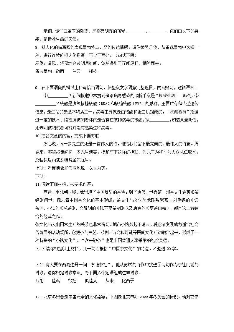 考点6 语言的运用（期中备考）-2022-2023学年七年级下册语文期中期末考试高频考点专题训练（原卷版）第2页