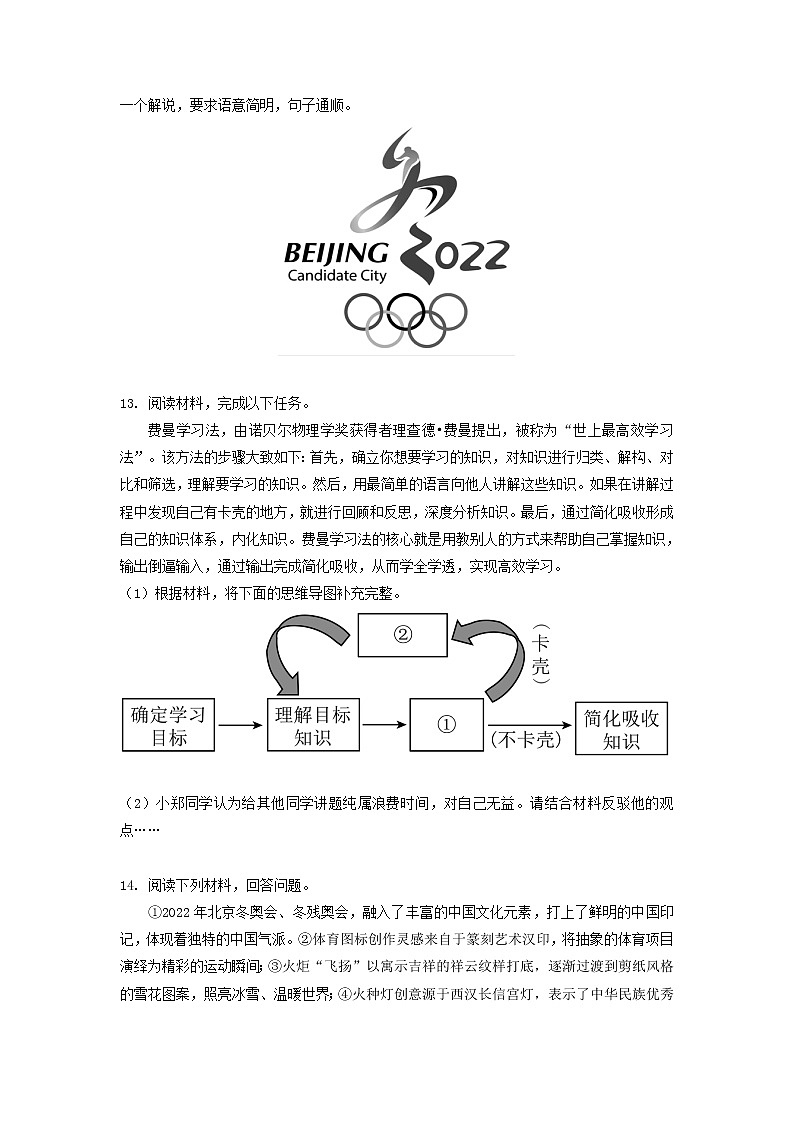 考点6 语言的运用（期中备考）-2022-2023学年七年级下册语文期中期末考试高频考点专题训练（原卷版）第3页