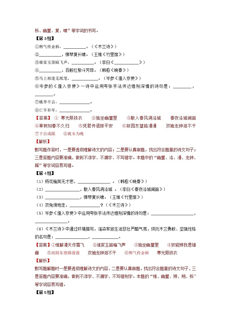 考点7 诗文默写-2022-2023学年七年级下册语文期中期末考试高频考点专题训练（解析版）第2页
