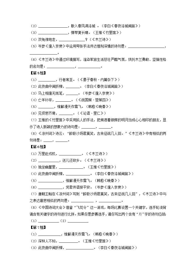 考点7 诗文默写-2022-2023学年七年级下册语文期中期末考试高频考点专题训练（原卷版）第2页