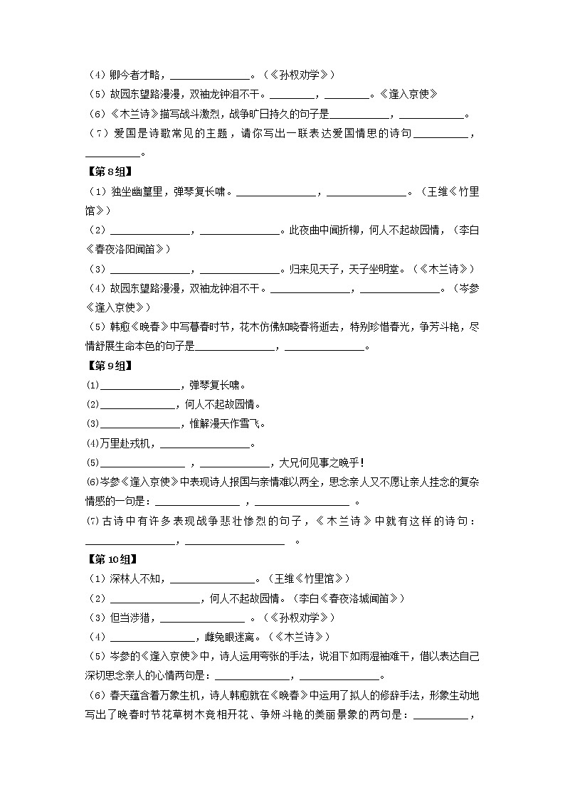 考点7 诗文默写-2022-2023学年七年级下册语文期中期末考试高频考点专题训练（原卷版）第3页