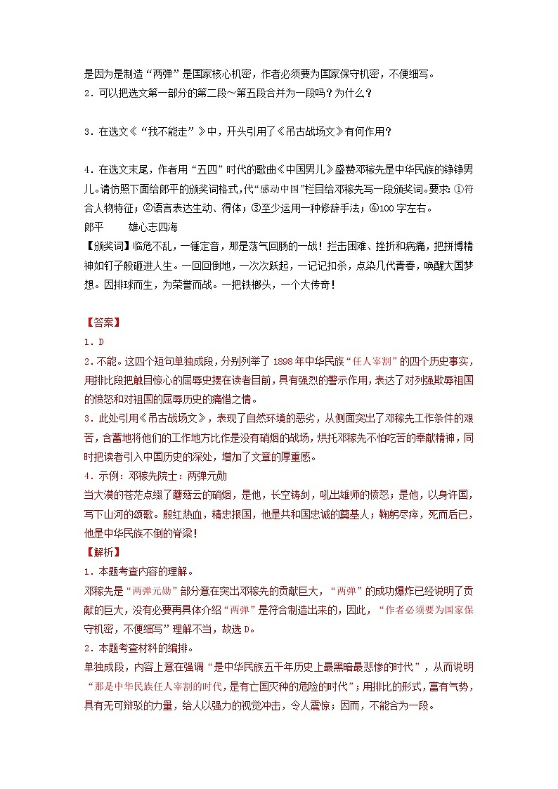 考点11 课内记叙文阅读-2022-2023学年七年级下册语文期中期末考试高频考点专题训练（解析版）第3页