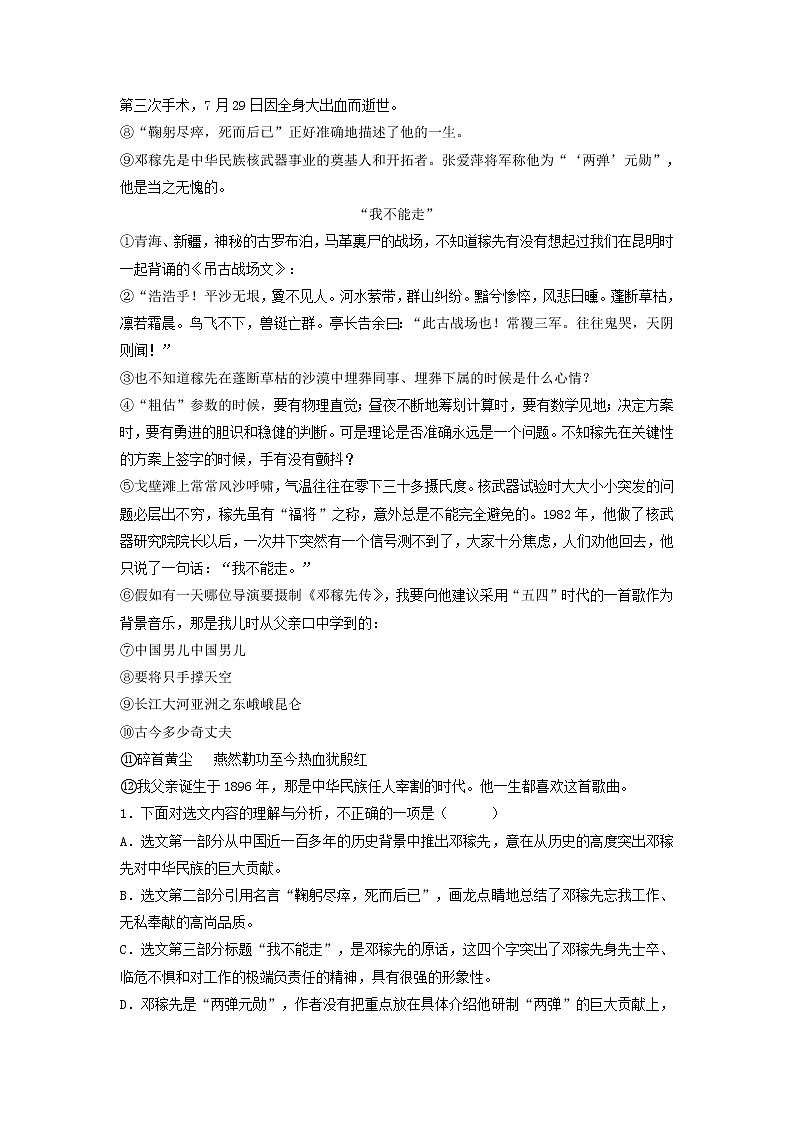考点11 课内记叙文阅读-2022-2023学年七年级下册语文期中期末考试高频考点专题训练（原卷版）第2页