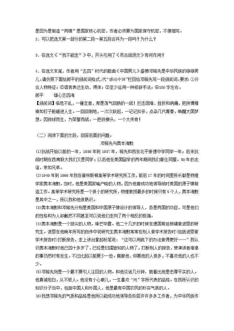 考点11 课内记叙文阅读-2022-2023学年七年级下册语文期中期末考试高频考点专题训练（原卷版）第3页