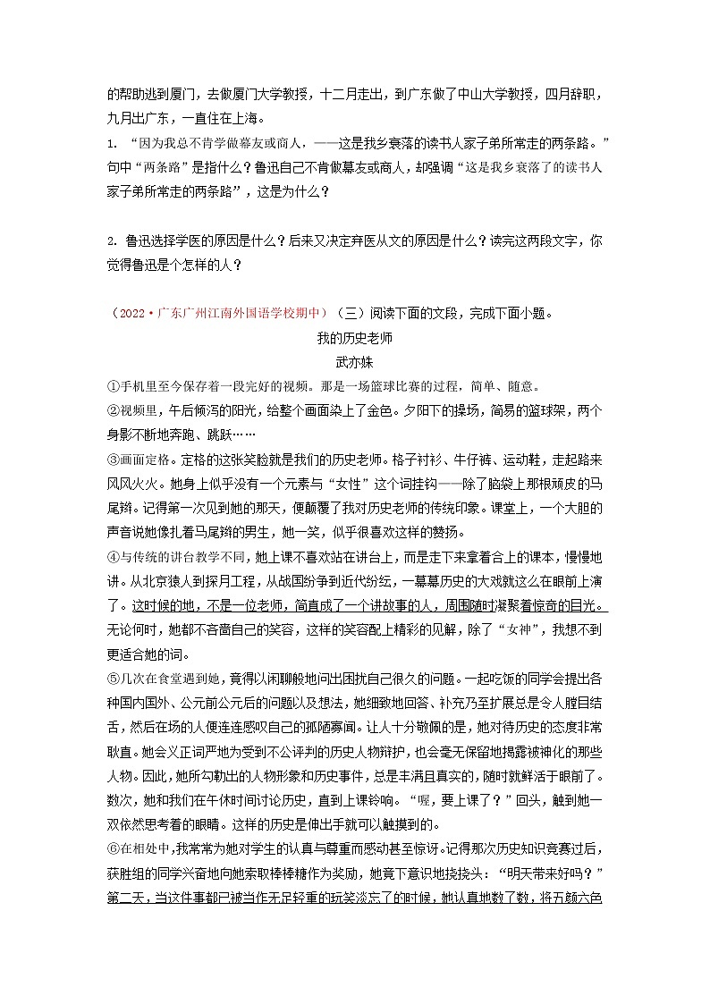 考点12 课外记叙文阅读-2022-2023学年七年级下册语文期中期末考试高频考点专题训练（原卷版）第3页