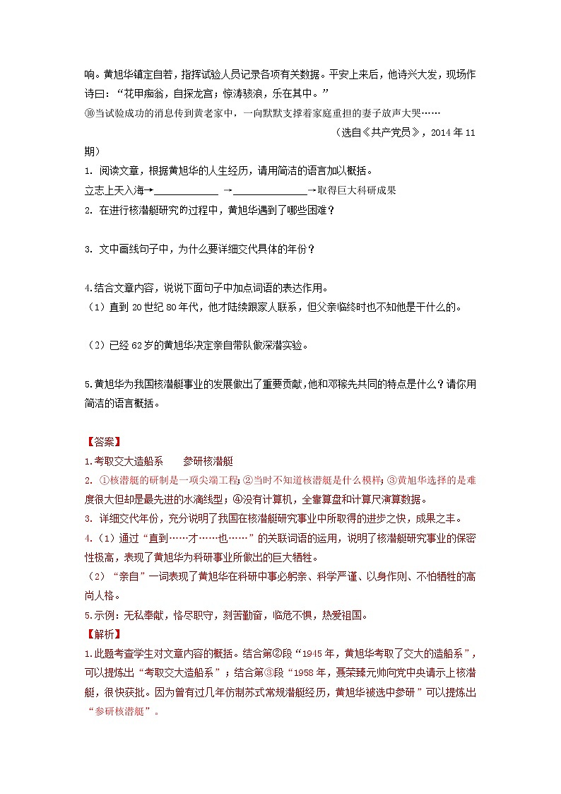 考点12 课外记叙文阅读-2022-2023学年七年级下册语文期中期末考试高频考点专题训练（解析版）第2页