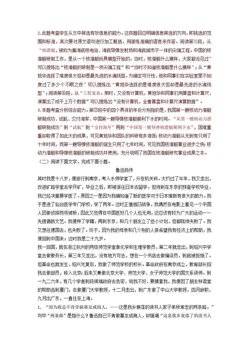 考点12 课外记叙文阅读-2022-2023学年七年级下册语文期中期末考试高频考点专题训练（解析版）第3页