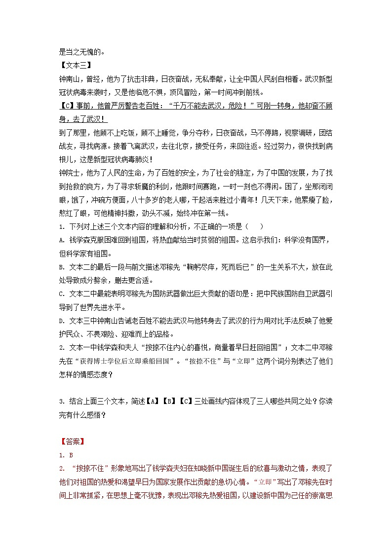 考点14 非连续性文本阅读-2022-2023学年七年级下册语文期中期末考试高频考点专题训练（解析版）第2页