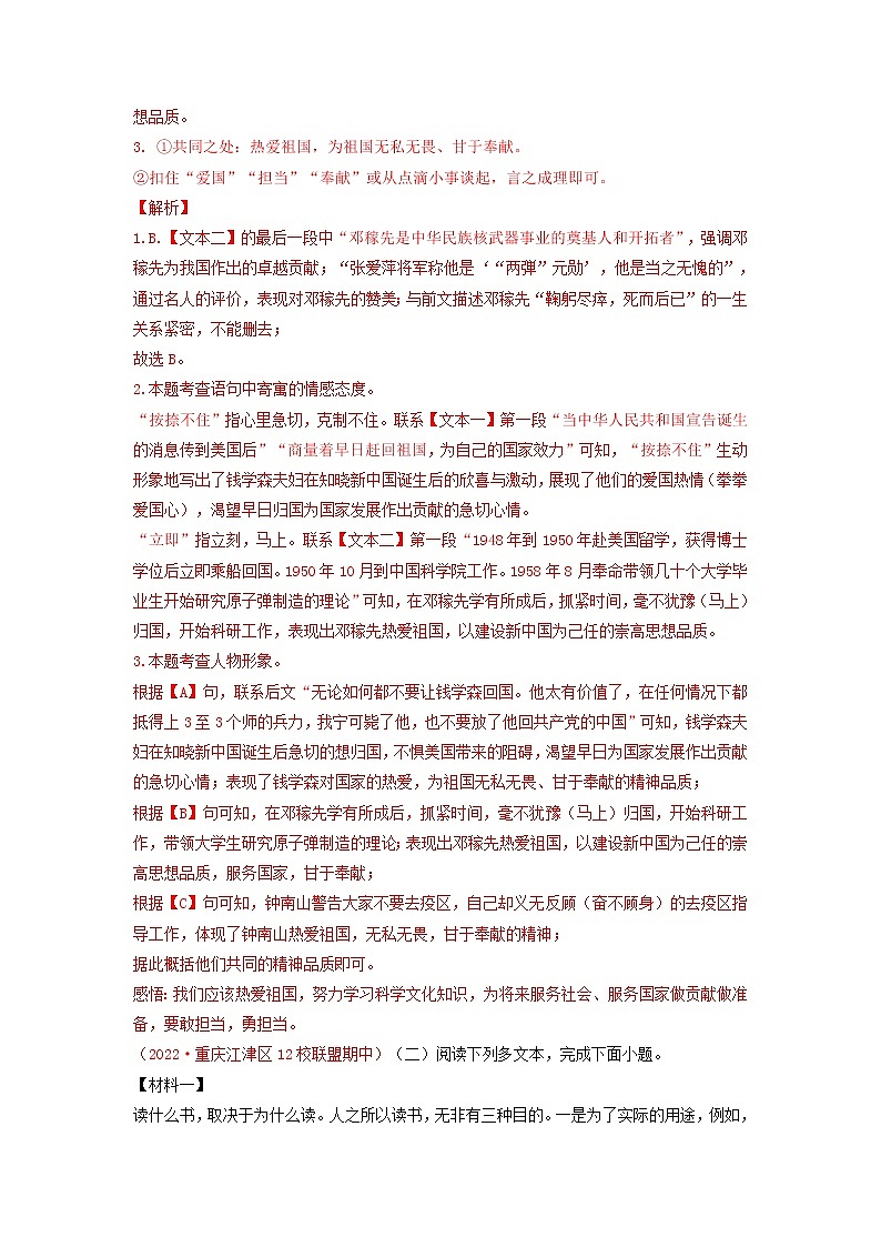 考点14 非连续性文本阅读-2022-2023学年七年级下册语文期中期末考试高频考点专题训练（解析版）第3页