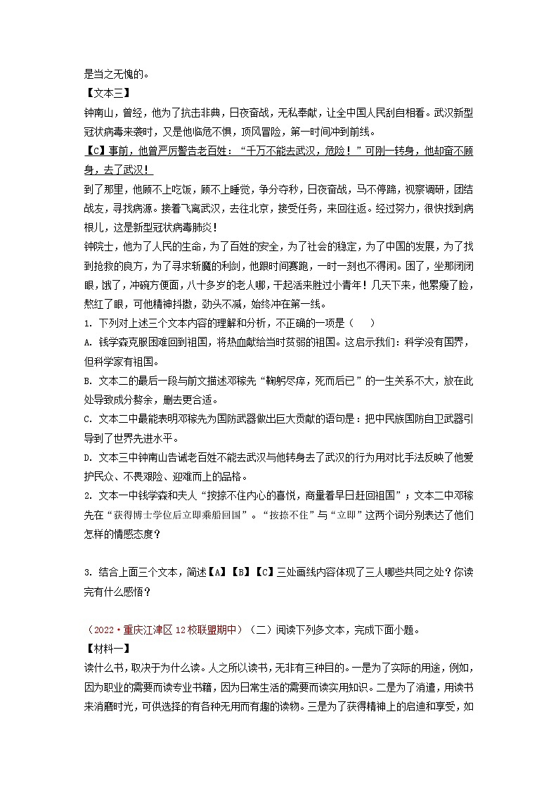 考点14 非连续性文本阅读-2022-2023学年七年级下册语文期中期末考试高频考点专题训练（原卷版）第2页
