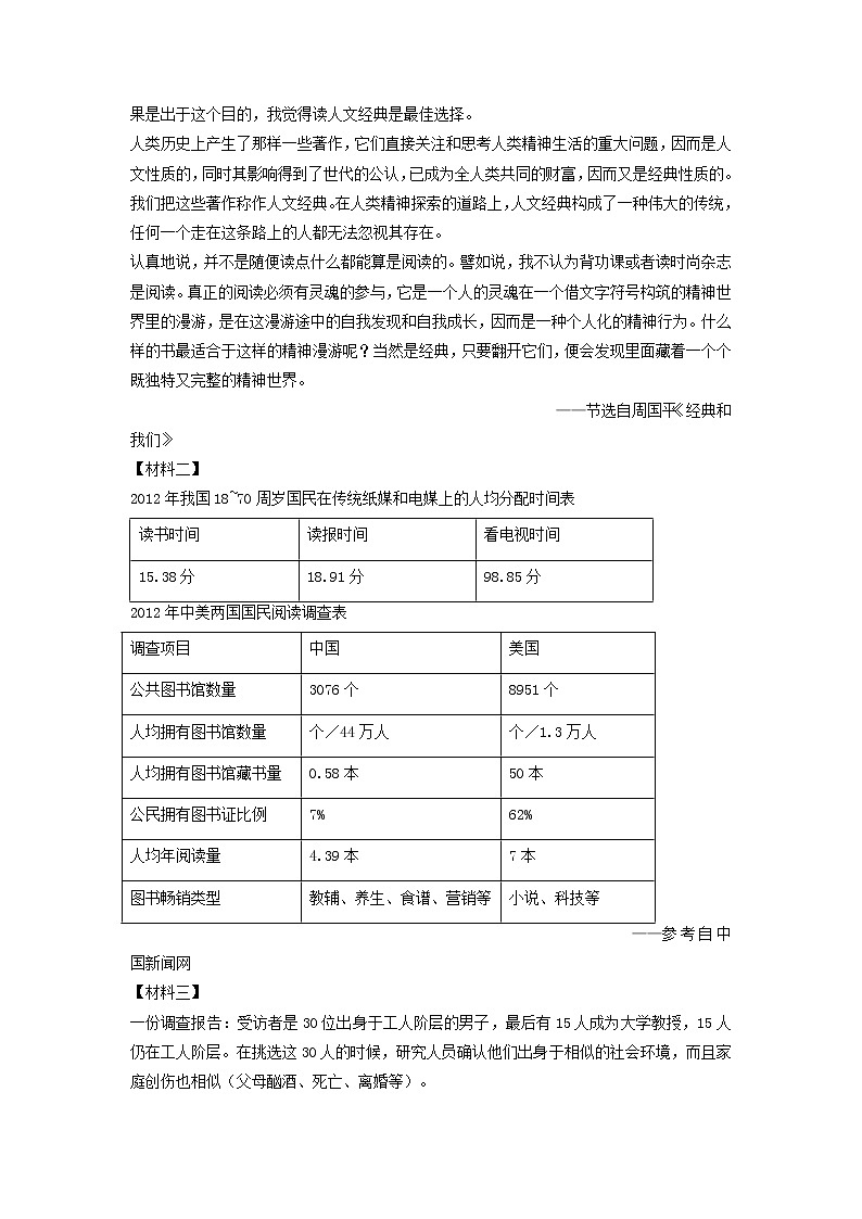 考点14 非连续性文本阅读-2022-2023学年七年级下册语文期中期末考试高频考点专题训练（原卷版）第3页