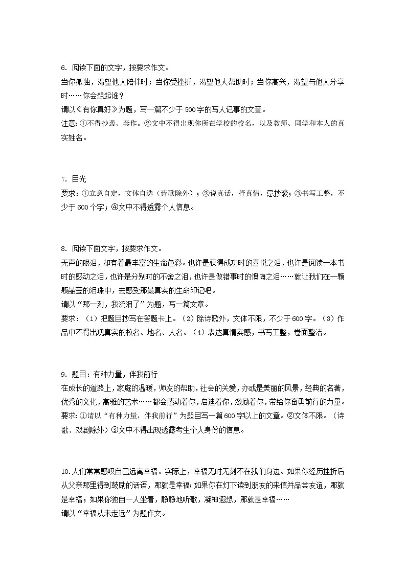 考点15 写作-2022-2023学年七年级下册语文期中期末考试高频考点专题训练（原卷版）第2页