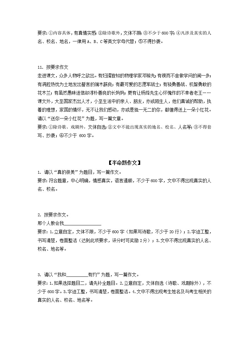 考点15 写作-2022-2023学年七年级下册语文期中期末考试高频考点专题训练（原卷版）第3页