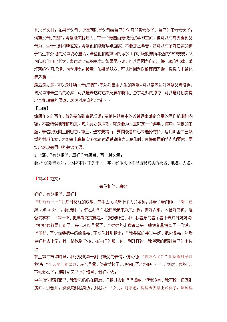 考点15 写作-2022-2023学年七年级下册语文期中期末考试高频考点专题训练（解析版）第2页