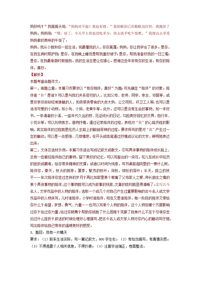 考点15 写作-2022-2023学年七年级下册语文期中期末考试高频考点专题训练（解析版）第3页