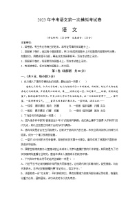 语文（湖北武汉卷）-2023年中考第一次模拟考试卷