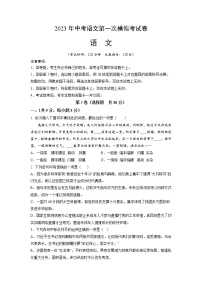 语文（湖北武汉卷）-2023年中考第一次模拟考试卷