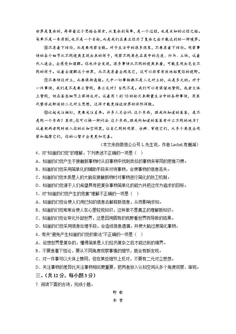 语文（湖北武汉卷）-学易金卷：2023年中考第一次模拟考试卷（考试版）第3页