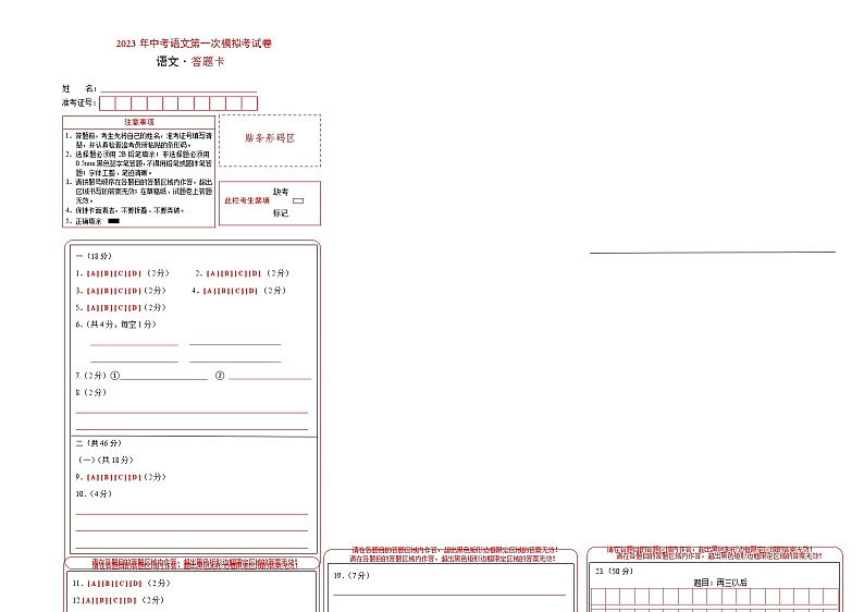 语文（湖南长沙卷）-2023年中考第一次模拟考试卷01