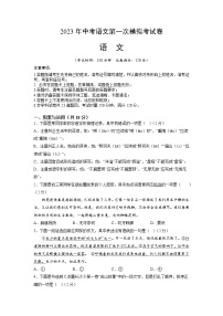 语文（湖南长沙卷）-2023年中考第一次模拟考试卷