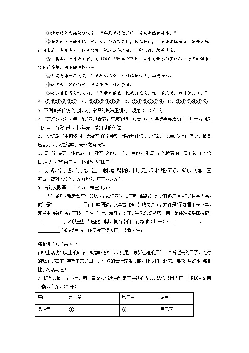 语文（湖南长沙卷）-2023年中考第一次模拟考试卷02