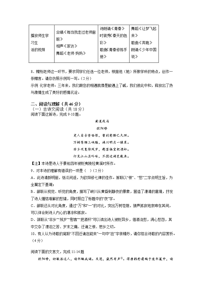 语文（湖南长沙卷）-2023年中考第一次模拟考试卷03