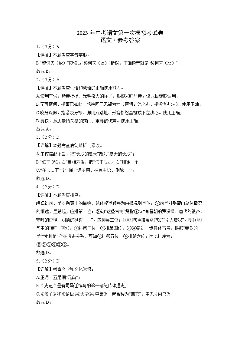 语文（湖南长沙卷）-2023年中考第一次模拟考试卷01