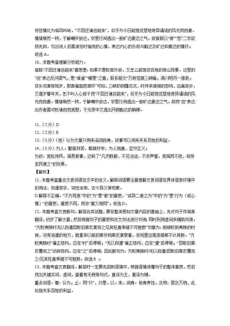 语文（湖南长沙卷）-2023年中考第一次模拟考试卷03