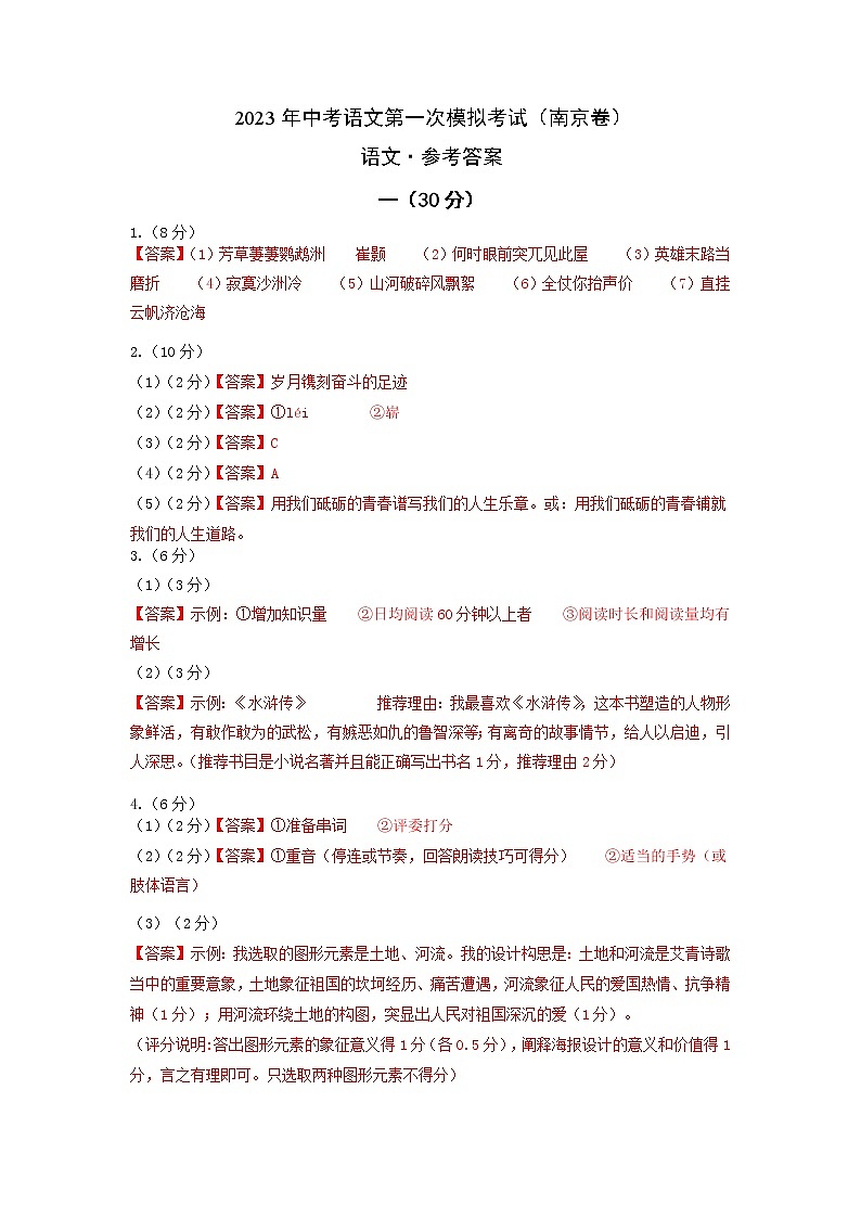 （南京卷）2023年中考语文第一次模拟考试（参考答案）第1页