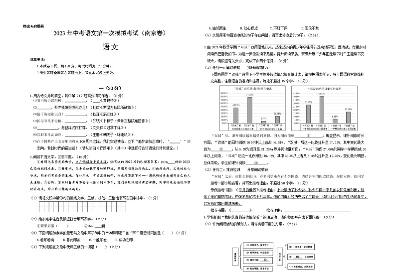 （南京卷）2023年中考语文第一次模拟考试（考试版）第1页