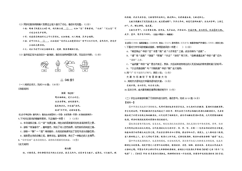 （南京卷）2023年中考语文第一次模拟考试（考试版）第2页
