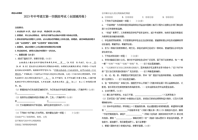 语文（全国通用）（考试版）第1页