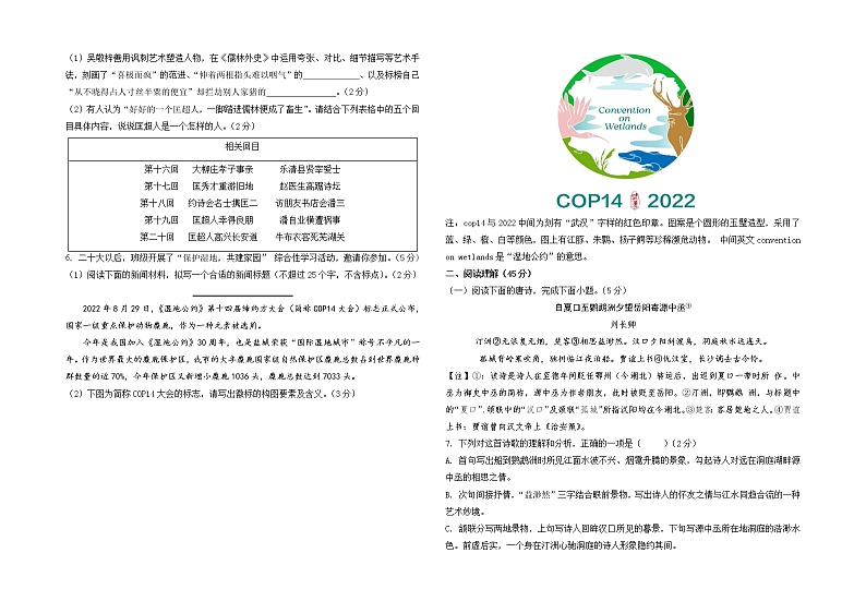 语文（全国通用）（考试版）第2页