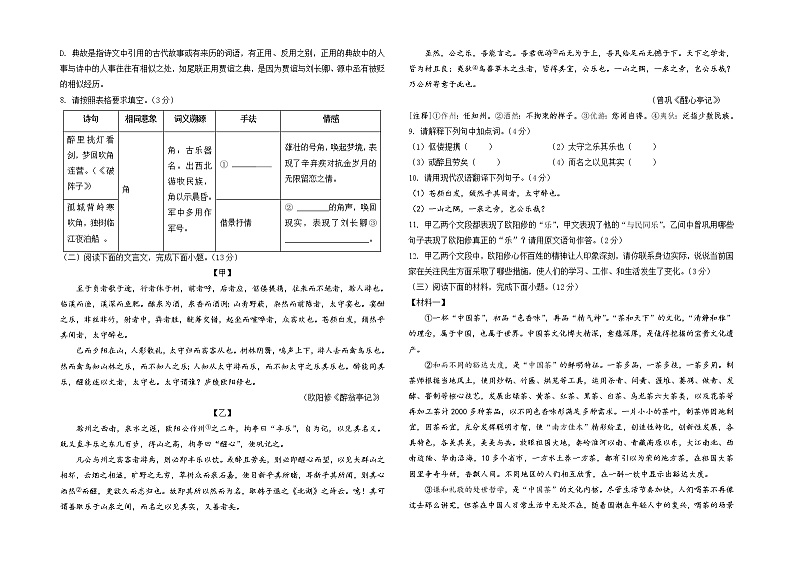 语文（全国通用）（考试版）第3页