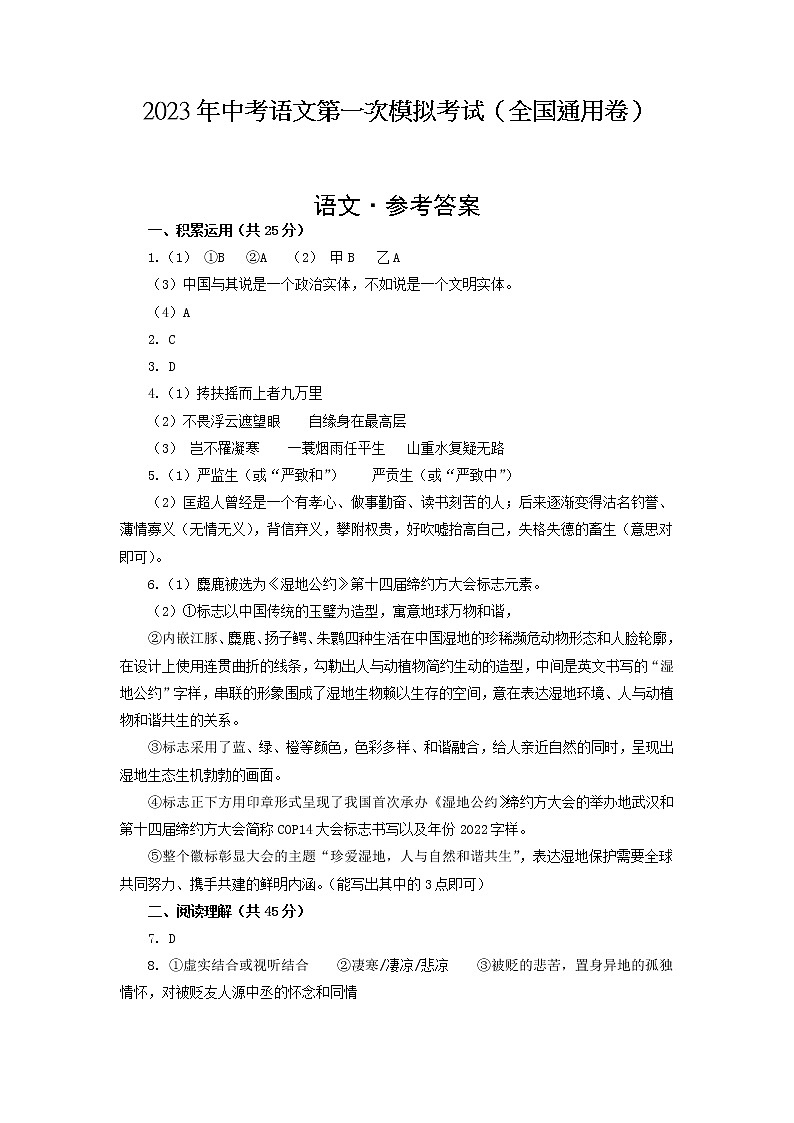 语文（全国通用）（参考答案）第1页