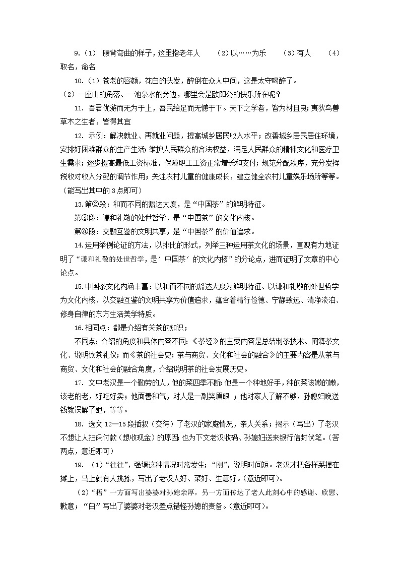 语文（全国通用）（参考答案）第2页